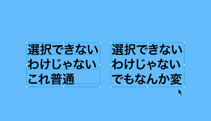 選択できない。いや、選択できてるのになんか変！というときの解決法 