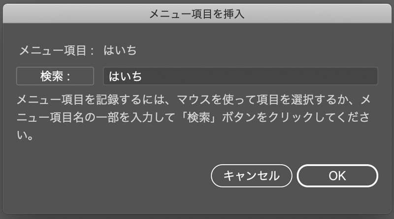 メニュー項目「はいち」