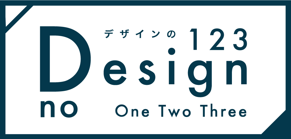 Design no 123　<デザインの123>